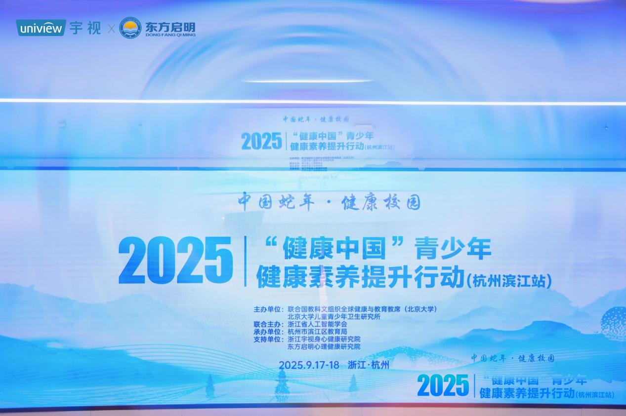 身心共育，「心力方」照見(jiàn)成長(zhǎng)微光丨2025青少年健康素養(yǎng)提升行動(dòng)走進(jìn)宇視科技