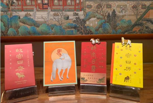 “2026年故宮日歷”發(fā)布 共4個版本