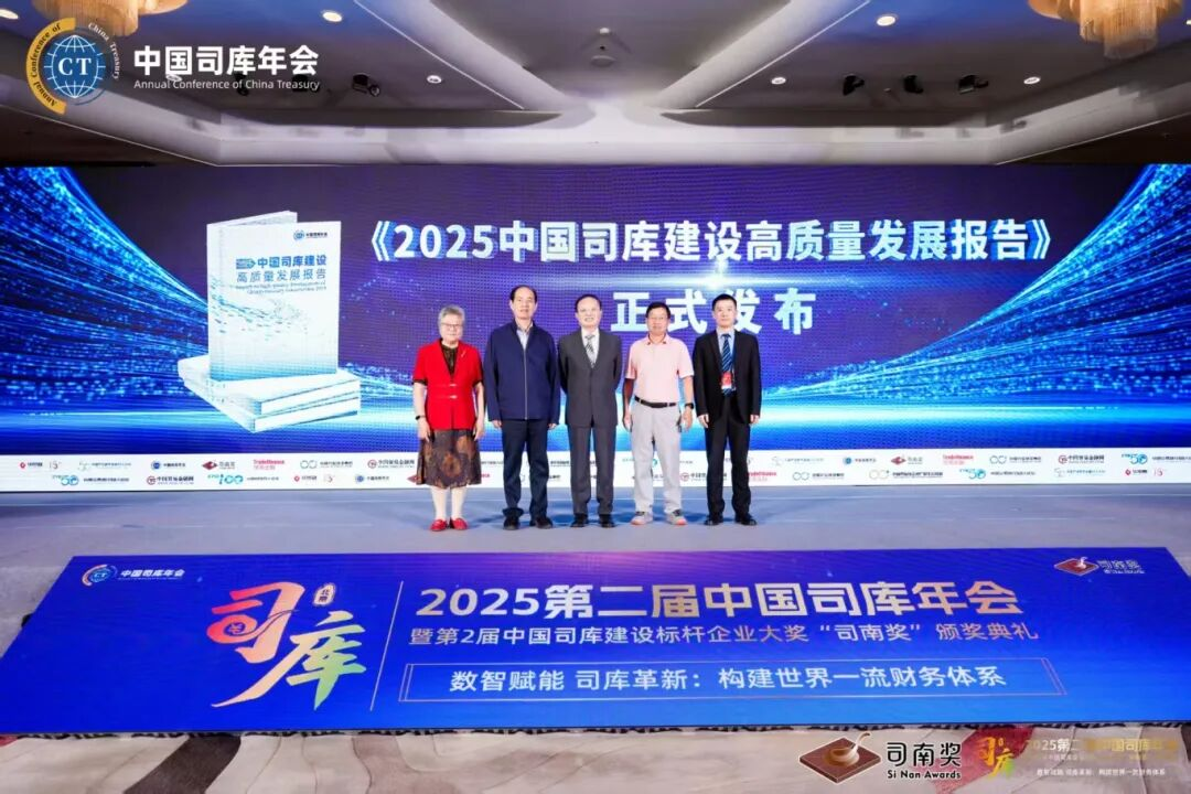 遠光全球司庫管理系統(tǒng)入選《2025中國司庫建設高質量發(fā)展報告》