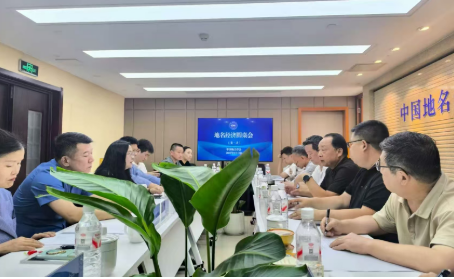 中國地名學會發(fā)布“地名經(jīng)濟”基本定義