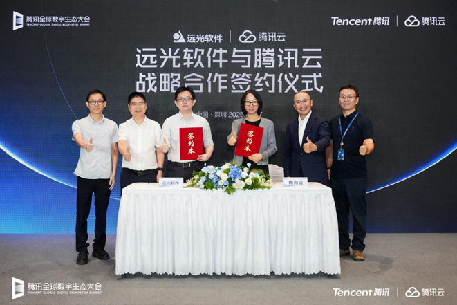 遠光軟件與騰訊云達成戰(zhàn)略合作，共同加速產(chǎn)業(yè)數(shù)智化轉(zhuǎn)型升級