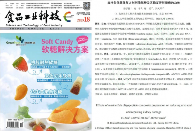 降尿酸研究獲重要進展 東方紅航天生物最新科研成果發(fā)表