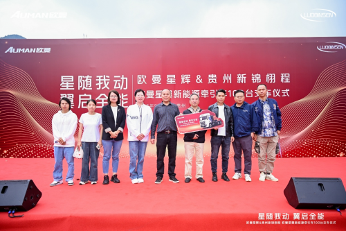 交車100臺！歐曼星翼新能源牽引車賦能貴州物流運輸“綠色引擎”