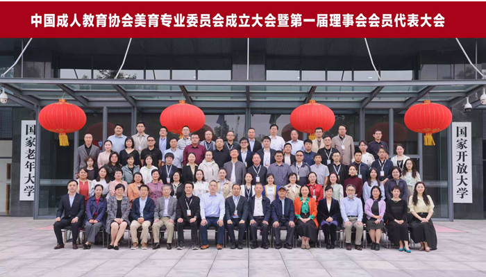中國成人教育協(xié)會美育專委會將于北京召開2025年度工作會議暨