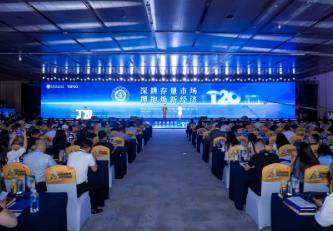 住宅產(chǎn)業(yè)年會及T20大會在成都召開