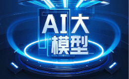 5項(xiàng)大模型行業(yè)標(biāo)準(zhǔn)發(fā)布 將加速技術(shù)創(chuàng)新與應(yīng)用落地