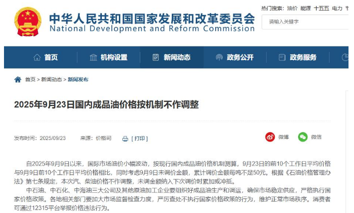 不調(diào)了！國內(nèi)成品油調(diào)價年內(nèi)第六次擱淺