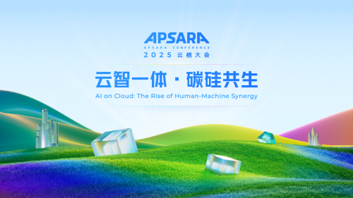 國(guó)誠(chéng)投顧參加2025云棲大會(huì)，探索AI+金融落地新路徑