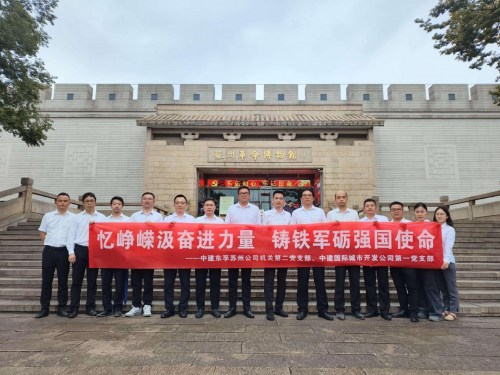 中建東孚蘇州公司與中建國際城開公司聯(lián)合開展主題黨日活動