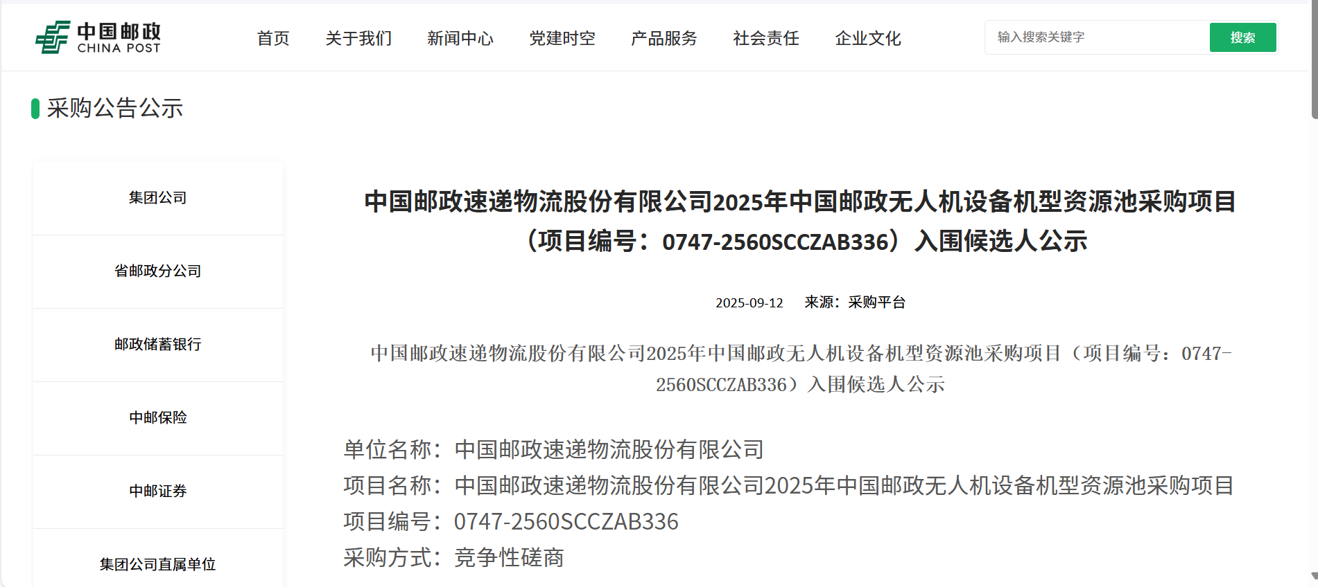 躋身“國家隊”！卓翼智能成功入圍中國郵政2025無人機(jī)設(shè)備資源池采購項目