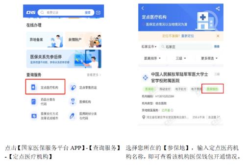 國家醫(yī)保局：醫(yī)保錢包“共濟(jì)金額”超2億