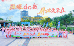 通脈六十載 養(yǎng)心愛常在