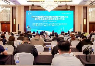 2025中國國際車用涂料涂裝技術(shù)發(fā)展大會在津舉辦