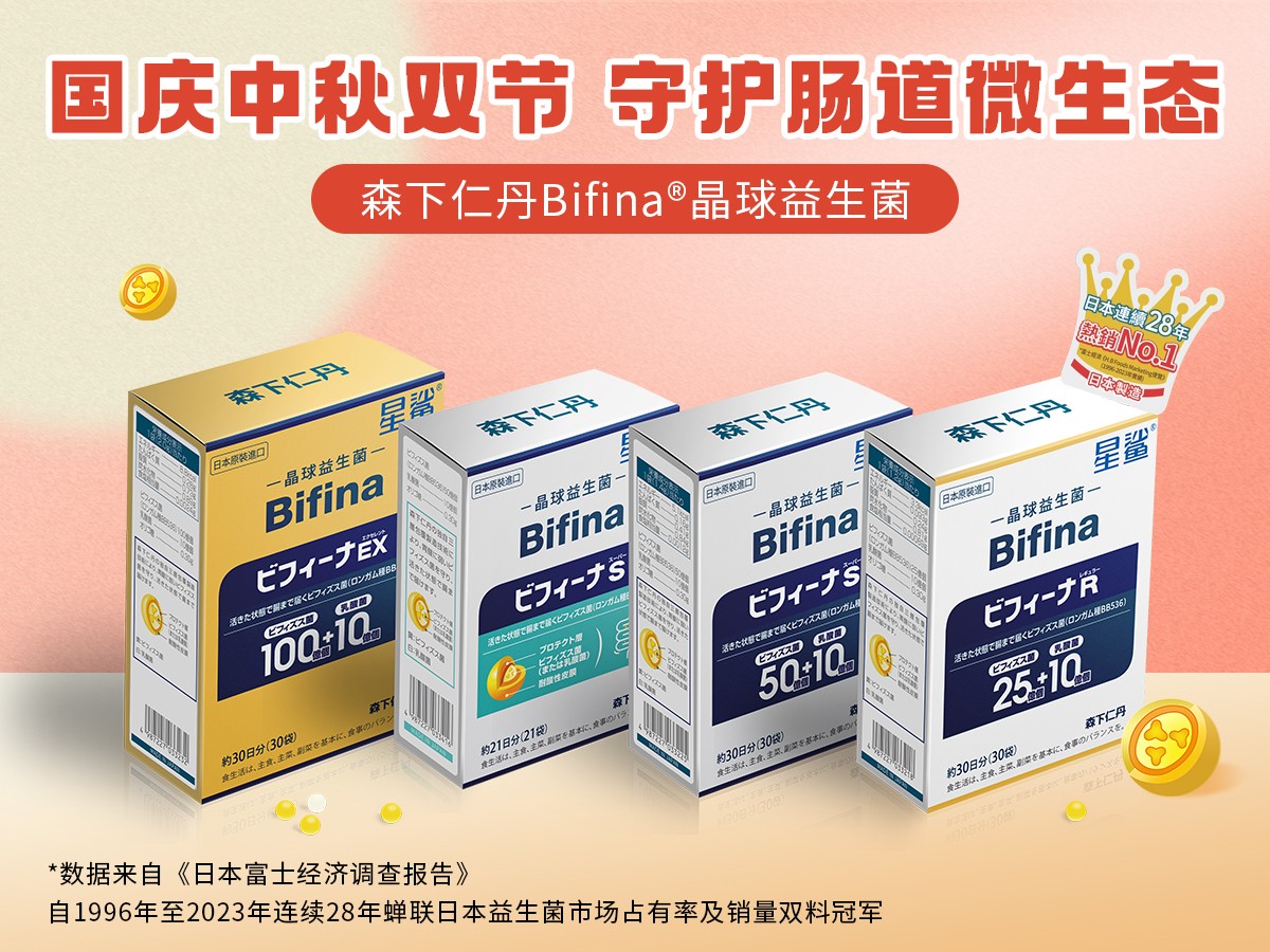 國(guó)慶中秋雙節(jié)至，森下仁丹“晶”心守護(hù)腸道微生態(tài)