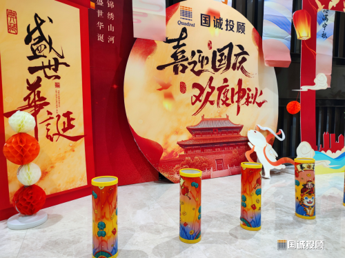 歡趣同聚 共賀雙節(jié) | 國誠投顧舉辦“喜迎國慶 月滿中秋”主題活動