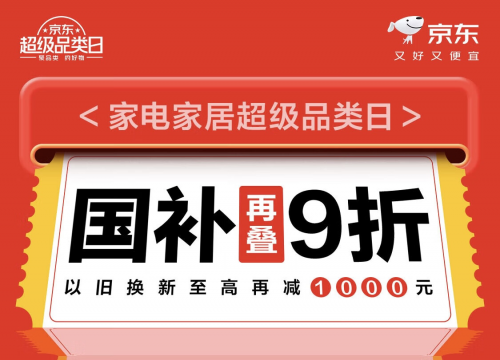 海爾、格力、康巴赫限量5折搶 京東家電家居好物國慶驚喜大放價