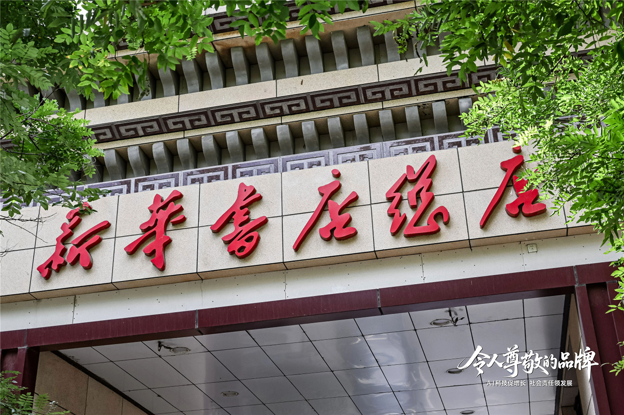 2025年度品牌無形資產(chǎn)增長（首批）30強(qiáng)發(fā)布