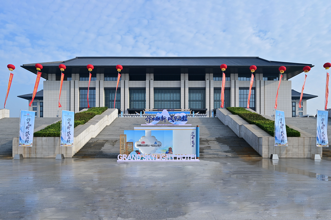 汴水融新啟風(fēng)華，開封國際文化交流中心暨開封格蘭云天大酒店盛大啟幕