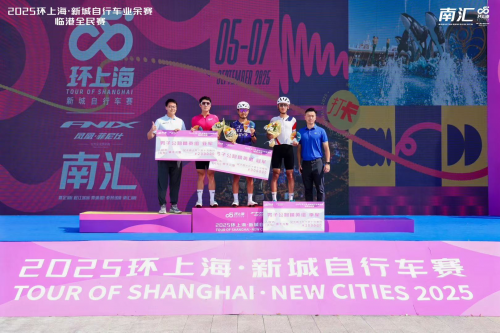 瑞眾保險(xiǎn)上海分公司連續(xù)兩年護(hù)航環(huán)上海?新城自行車(chē)賽，政企攜手共推體育事業(yè)發(fā)展