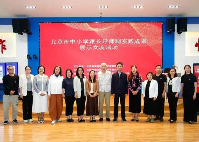 教師做“導(dǎo)師” 家庭出“教師”——北京市37所中小學(xué)入選“家長(zhǎng)導(dǎo)師制”實(shí)驗(yàn)校
