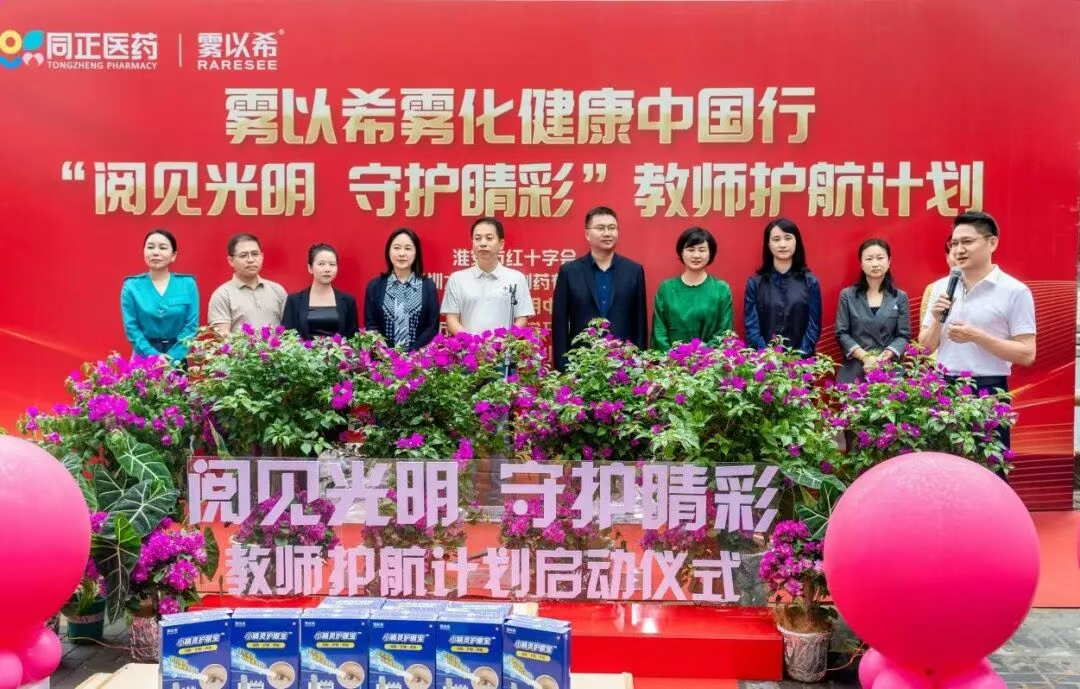 「霧化健康中國行」淮安站盛大舉行：小睛靈護眼寶為近千位名校教師點亮“睛”彩視界！