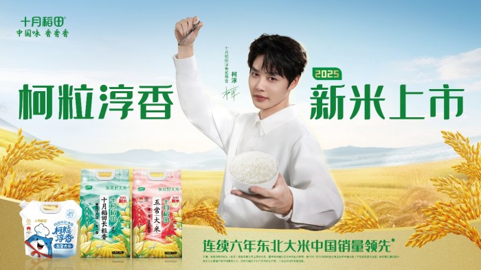 十月稻田2025年新米上市，攜手柯淳真香出道