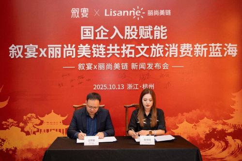 國企入股賦能！敘宴 X 麗尚美鏈共拓文旅消費新藍海