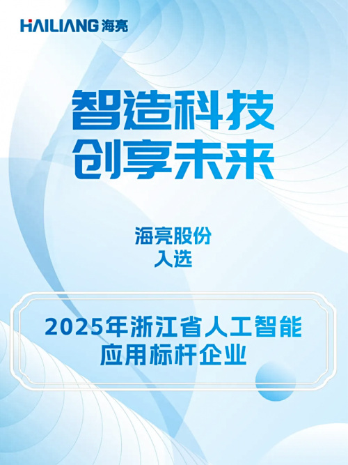 海亮股份入選省級人工智能應用標桿企業(yè)
