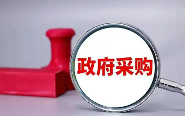 政府采購(gòu)市場(chǎng)迎新規(guī) 各類經(jīng)營(yíng)主體平等對(duì)待