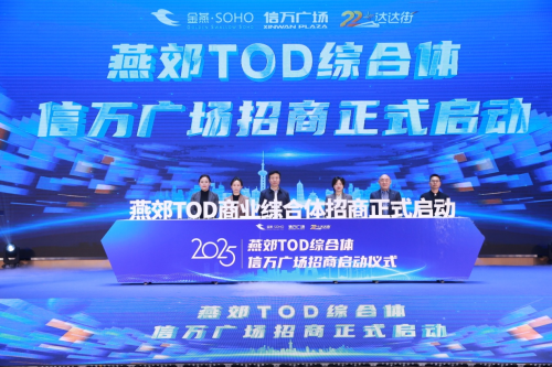 燕郊首站TOD綜合體啟動(dòng) 京津冀協(xié)同發(fā)展邁向“站城融合”新階段