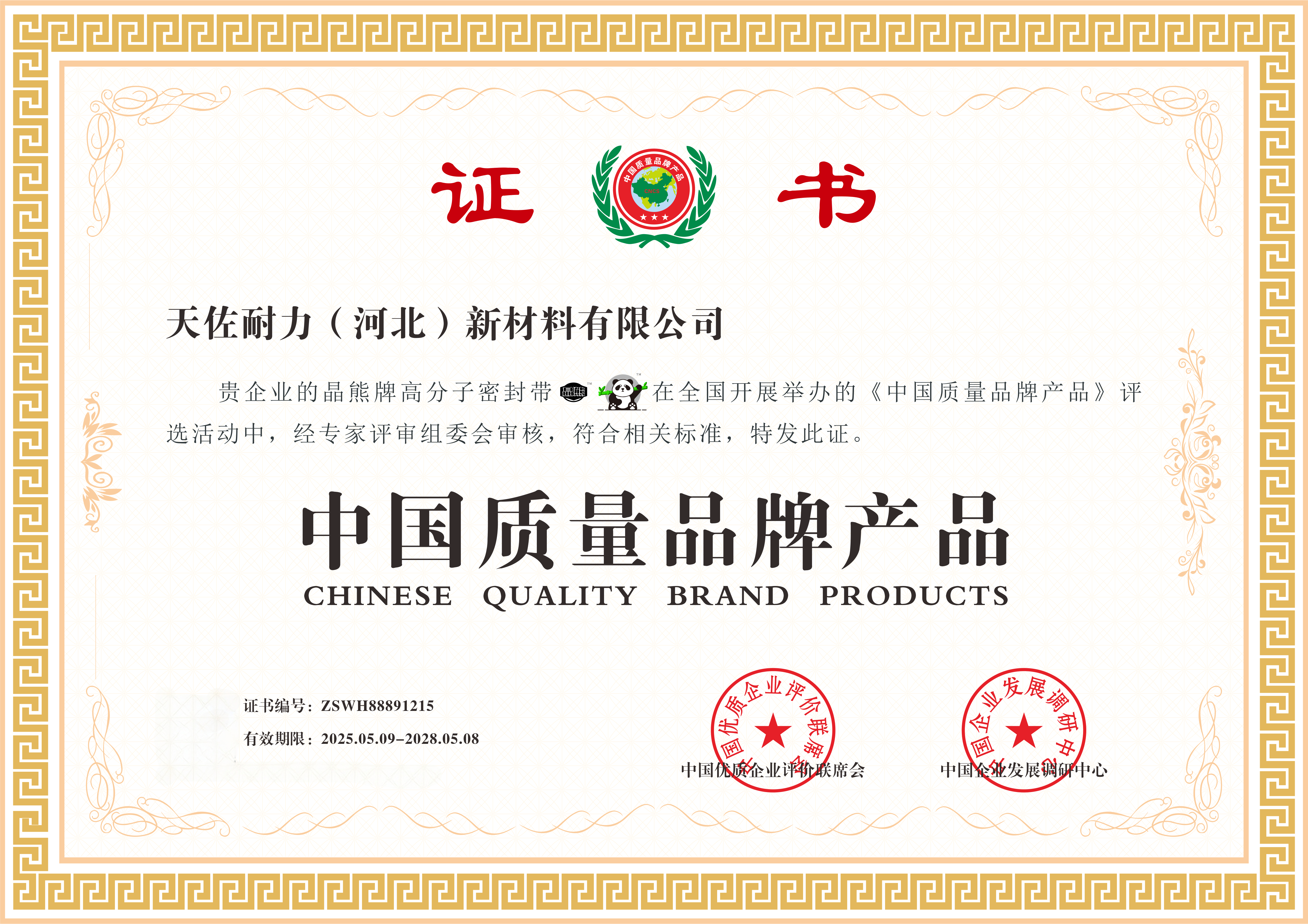 國產(chǎn)高性能密封帶問世，天佐耐力以專利技術(shù)破解行業(yè)密封難題