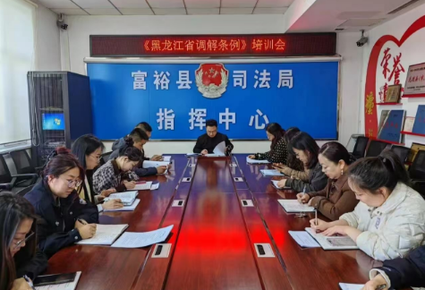 黑龍江省富?？h規(guī)范化司法所建設(shè)成績斐然