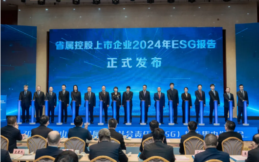山西省省屬企業(yè)社會(huì)責(zé)任（ESG）報(bào)告集中發(fā)布會(huì)舉行