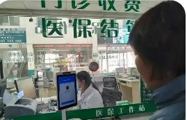 我國將全面推進醫(yī)保基金即時結算