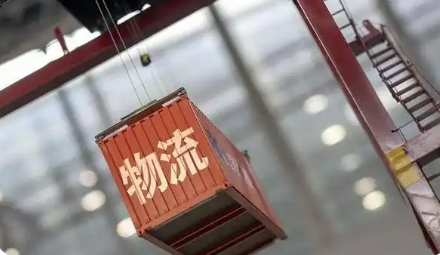 國常會(huì)：持續(xù)推動(dòng)物流降本提質(zhì)增效