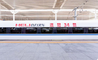 “合力紅”遍高鐵網(wǎng) 34年領(lǐng)跑中國(guó)造