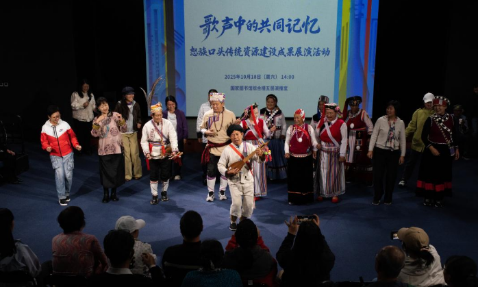 “歌聲中的共同記憶——怒族口頭傳統(tǒng)資源建設成果展演活動”在國家圖書館舉行