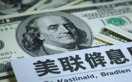 美聯(lián)儲降息預(yù)期升溫 未來決策或保持謹(jǐn)慎