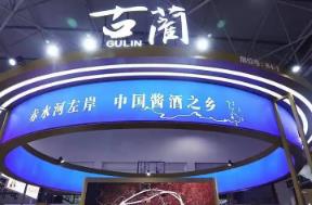 三年實(shí)現(xiàn)醬酒產(chǎn)能翻倍 “中國醬酒之鄉(xiāng)”古藺迎蝶變