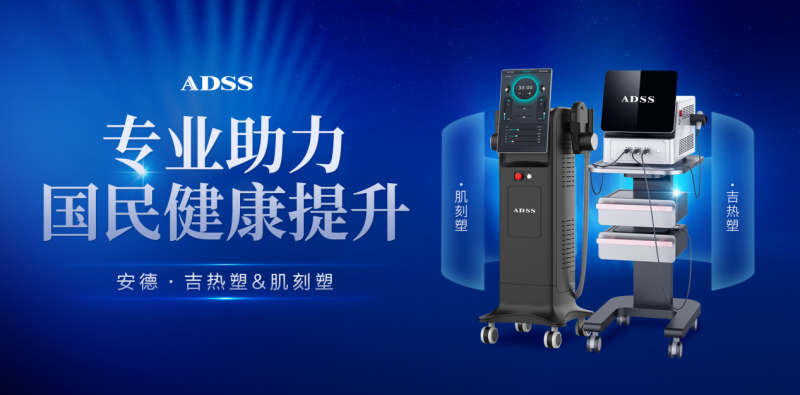 政策引領(lǐng)體重管理新浪潮！安德吉熱塑、肌刻塑聯(lián)合助力健康中國建設(shè)！