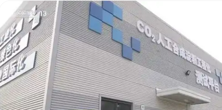 中國(guó)科學(xué)院?jiǎn)?dòng)二氧化碳生物轉(zhuǎn)化國(guó)際科學(xué)計(jì)劃