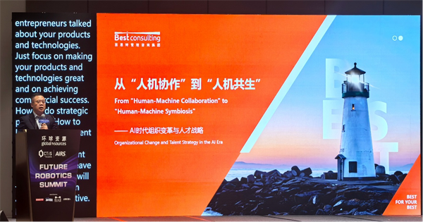 AI時代企業(yè)如何破局?百思特張正華：從人機協(xié)作到人機共生，重塑組織DNA