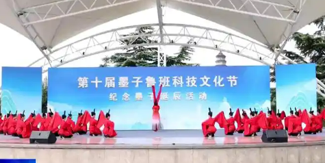 古老人文智慧“照鑒”未來 墨子魯班文化煥發(fā)新生