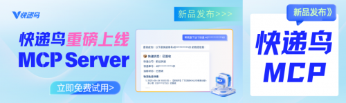 快遞鳥上線MCP Server：讓AI工具輕松擁有8大物流API能力，行業(yè)最多！