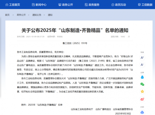 琛藍健康“海春健”產(chǎn)品入選2025“山東制造?齊魯精品”名單