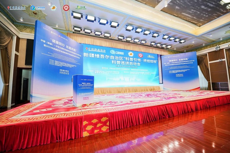 新疆維吾爾自治區(qū)“科普引領(lǐng)?終結(jié)結(jié)核”科普巡講啟動會在烏魯木齊隆重召開