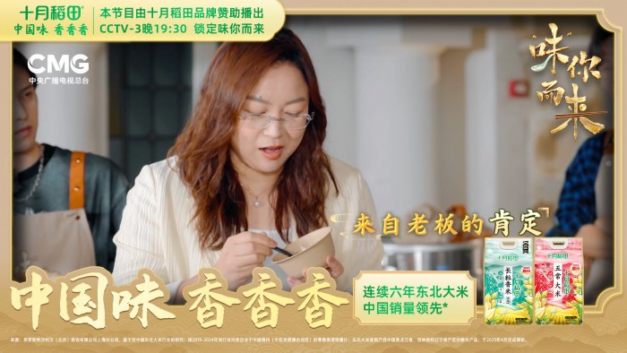 十月稻田趙文君登央視《味你而來》，筑牢“中國味”的品質(zhì)根基