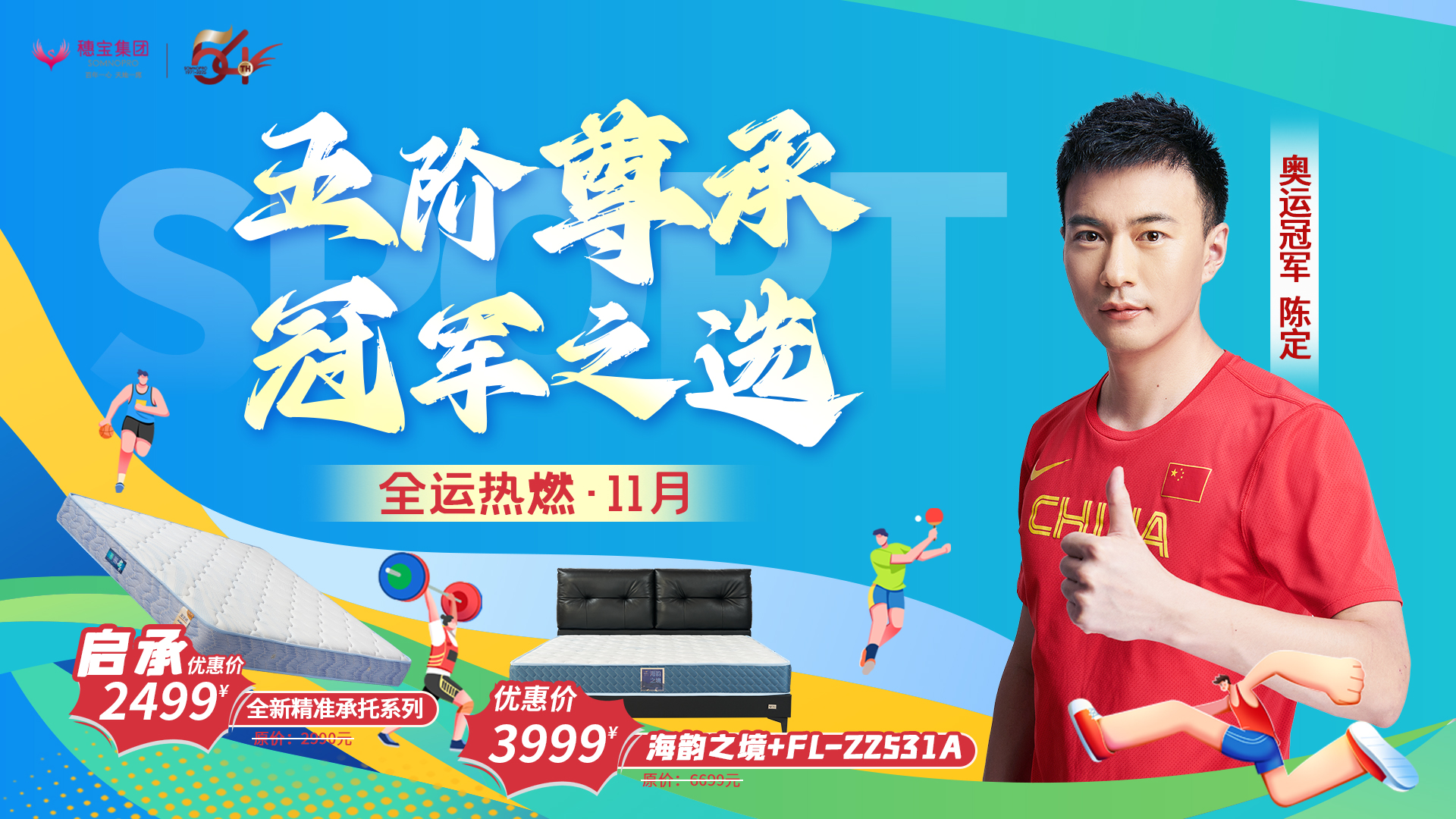 全運(yùn)啟幕，冠軍之選：穗寶集團(tuán)攜手陳定為全運(yùn)會(huì)助威喝彩！