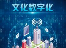 技術(shù)為筆 情感為墨  中國文化IP的全球化新解