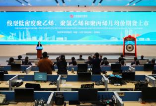 線型低密度聚乙烯、聚氯乙烯、聚丙烯月均價(jià)期貨在大商所掛牌上市